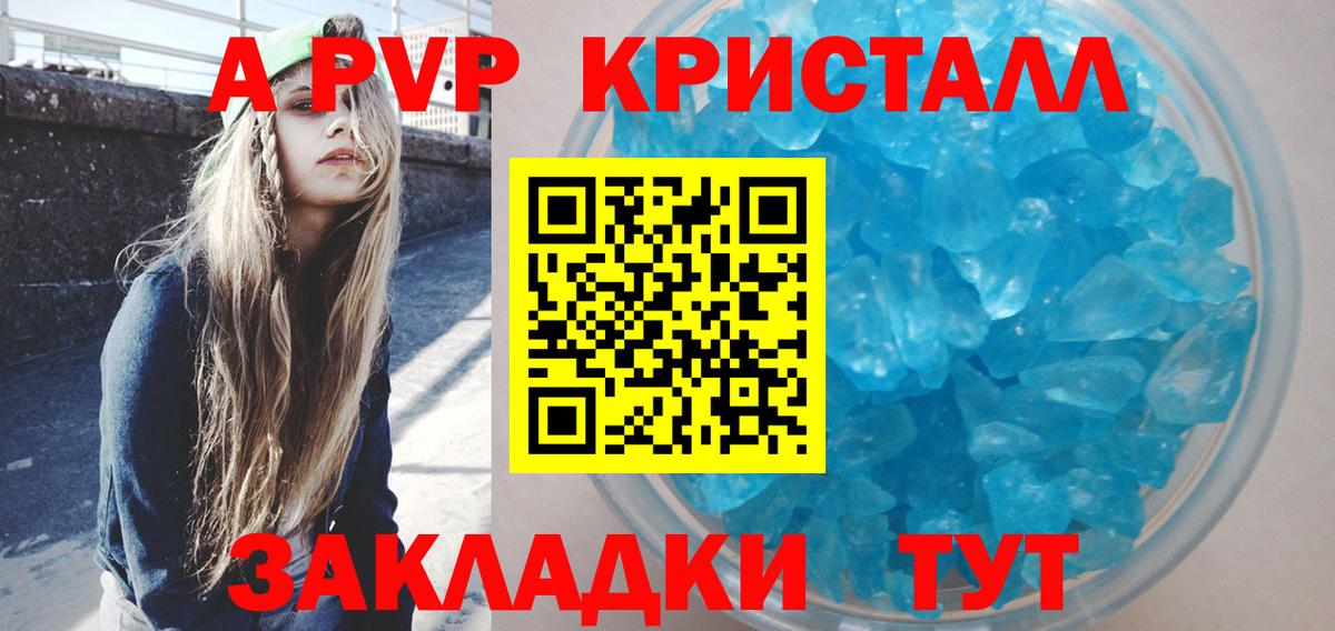 A PVP крисы CK  Вход с VPN  Пенза  Alpha-PVP кристаллы 