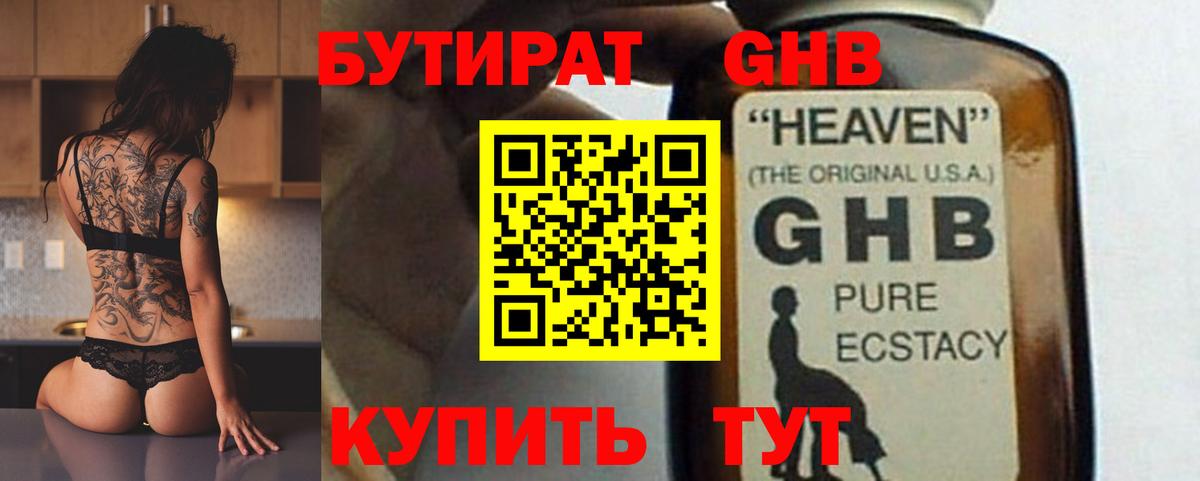 БУТИРАТ жидкий экстази  Вход с VPN  Пенза 