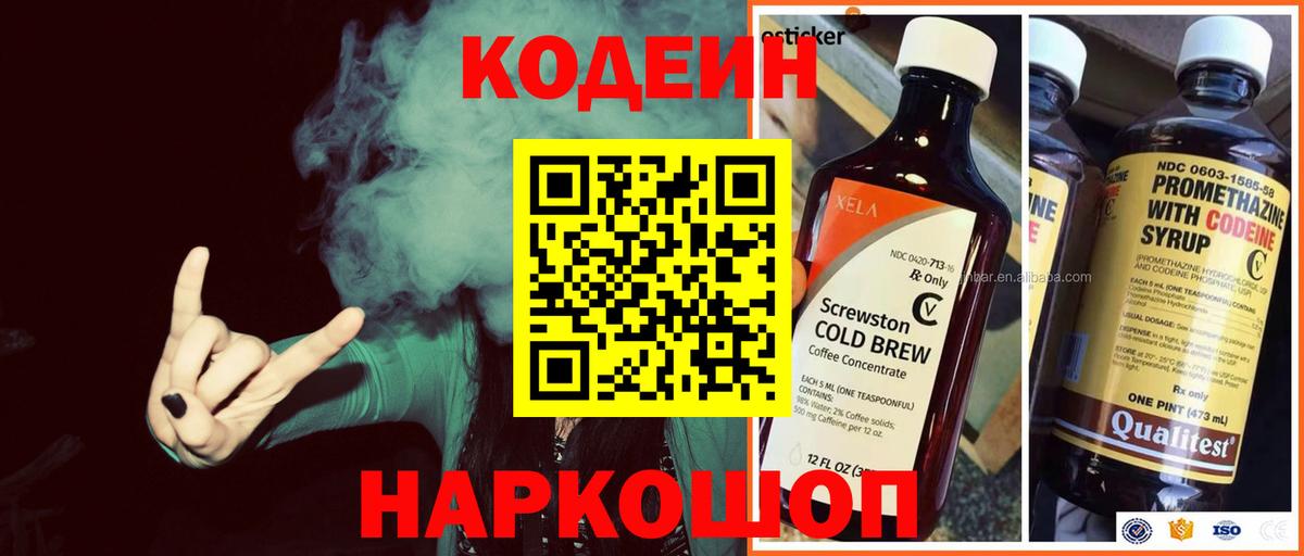 Кодеиновый сироп Lean Purple Drank  Кодеин Purple Drank  Пенза  Вход с VPN 