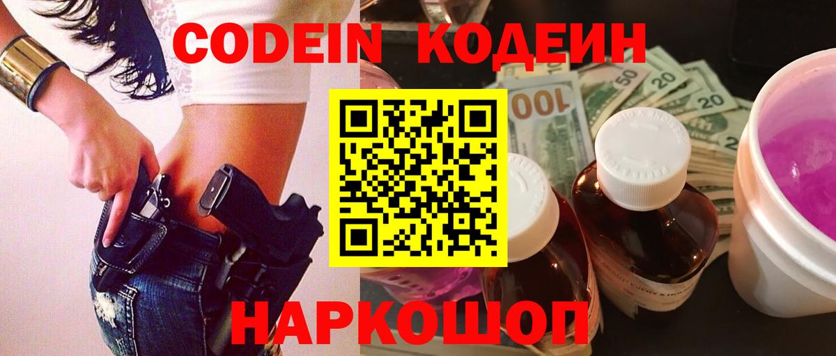 Кодеин напиток Lean (лин) Пенза