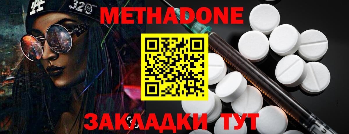 Метадон кристалл  Метадон мёд  Вход с VPN  Пенза 